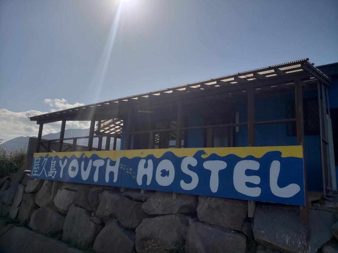Yakushima Youth Hostel Eksteriør billede